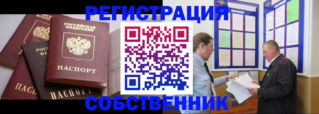 прописка в Сосенском