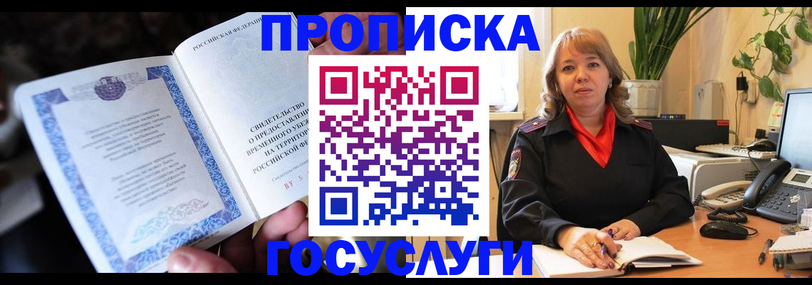 временная регистрация в Сосенском